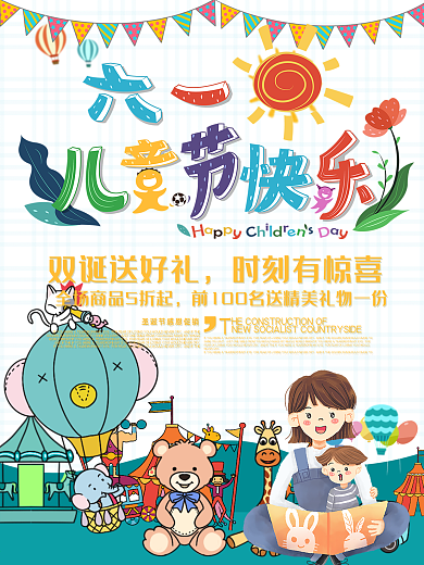 小朋友的节日六一6.1儿童节快乐海报