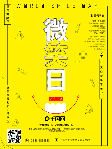 简约扁平世界微笑日