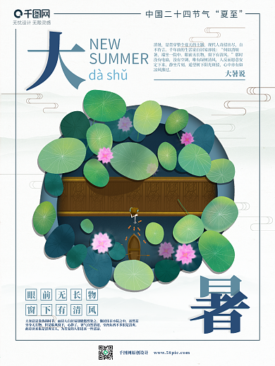 简约深蓝大暑节气广告清新文艺节气海报