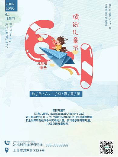 61儿童节纸飞机节日海报