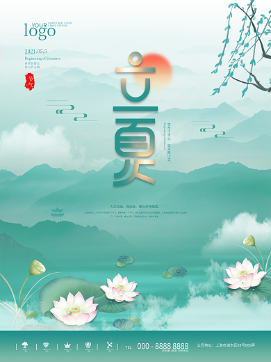 水墨风简约留白立夏海报