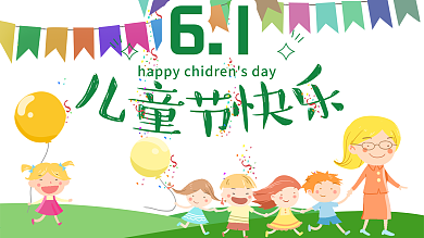 幼儿园欢度六一儿童节可爱卡通活动展板