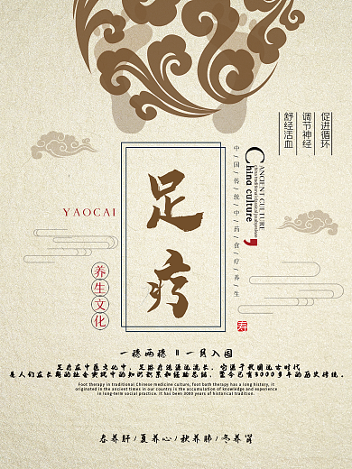 足疗保健按摩海报