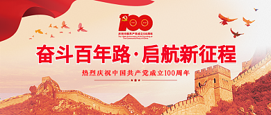 建党100周年主题配图1