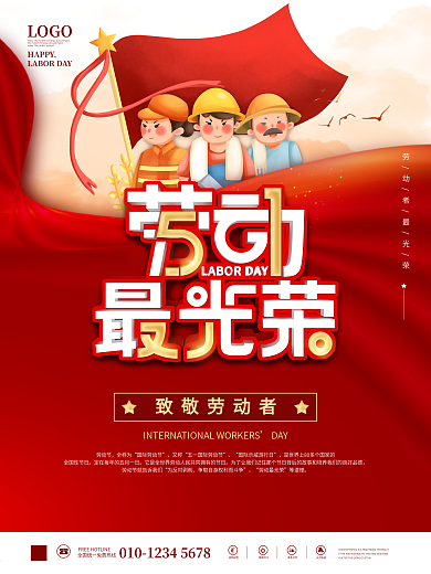 简约五一劳动节原创致敬劳动者节日海报