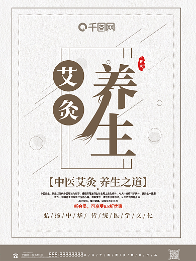 艾灸养生