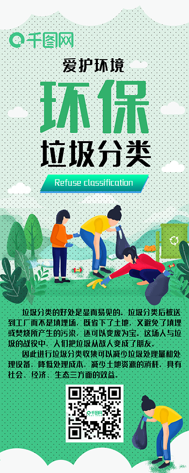 卡通垃圾分类处理扁平可爱环保信息长图