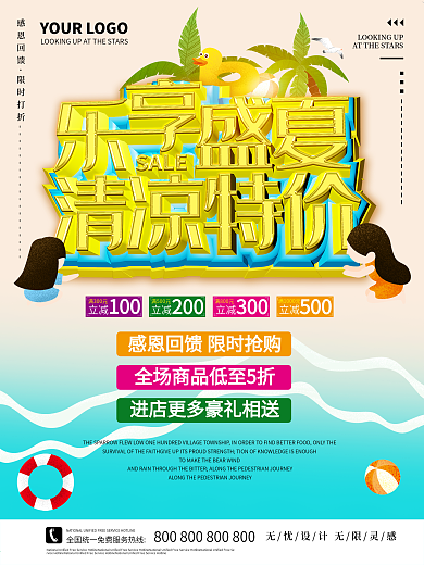 夏天图片