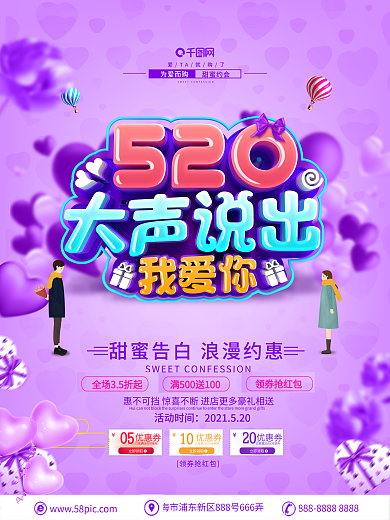 C4D创意立体字520促销宣传海报