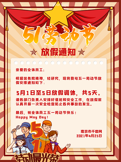 51劳动节放假通知插画卡通红色