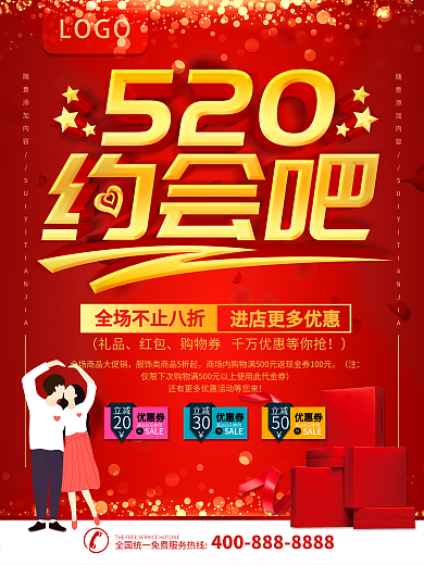 简约红色立体字520优惠促销海报