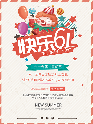 61儿童节促销海报设计