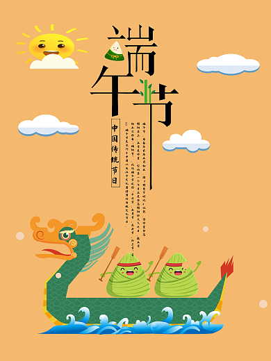 黄色简约创意端午节划龙舟海报设计