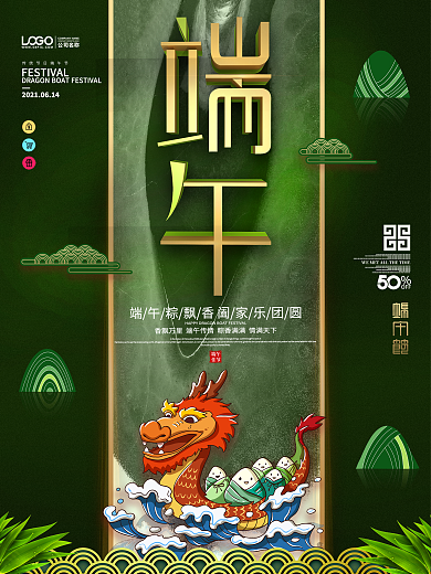 绿色清新传统节日粽情端午节海报