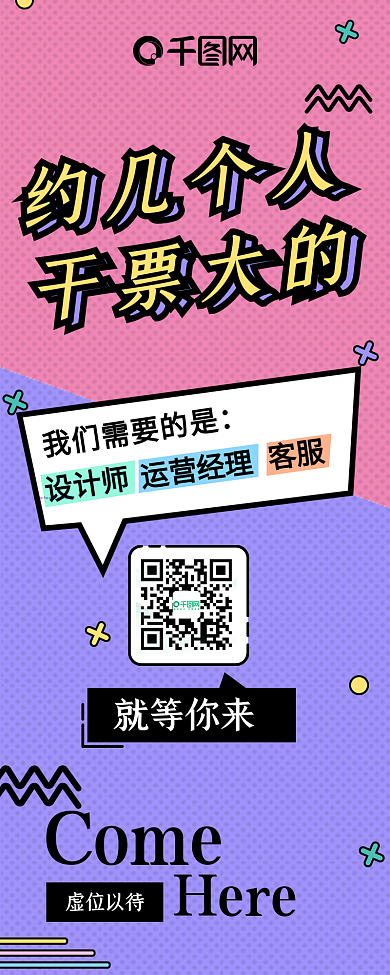 孟菲斯风格招聘信息长图
