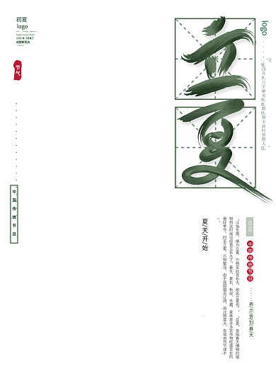 原创手绘中国复古传统节气立夏荷叶荷花海报