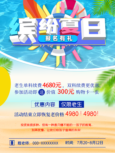 缤纷夏日兔兔有礼