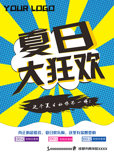波普风夏日大狂欢促销海报