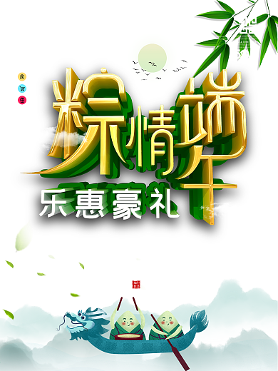 绿色清新传统节日粽情端午节海报