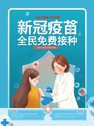 手绘新型冠状病毒疫苗接种海报