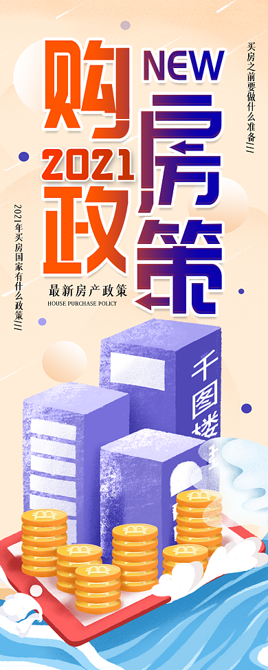2020最新购房政策房产信息长图手机海报