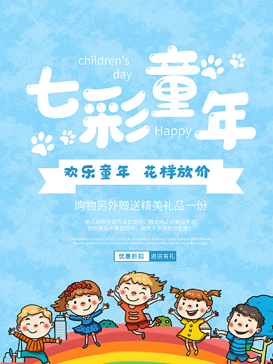 六一儿童节简约原创促销海报