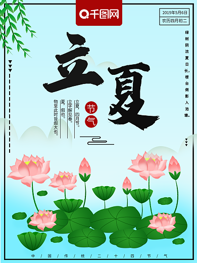 原创手绘立夏二十四节气海报