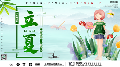 简约二十四节气立夏展板