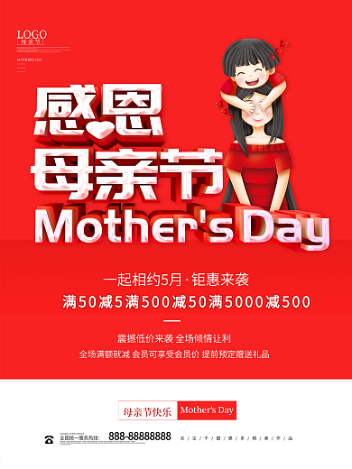 红色大气母亲节商场促销海报