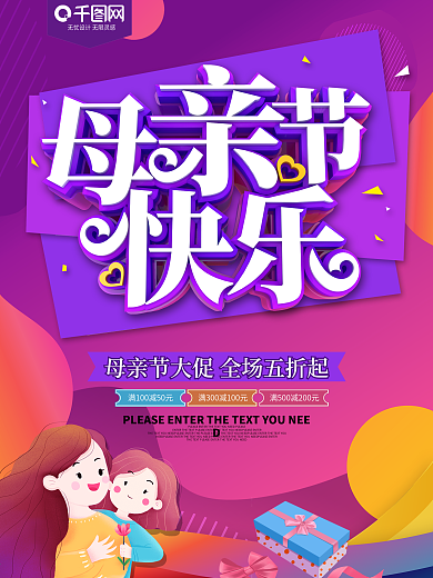 母亲节快乐节日促销海报