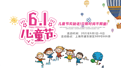 六一儿童节游乐场优惠促销展板