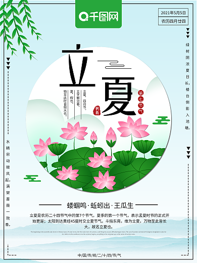 原创手绘立夏传统二十四节气海报