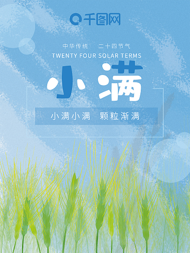 蜡笔清新蓝色小满海报