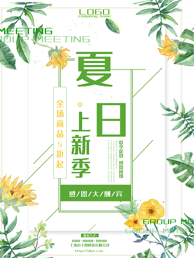 夏日促销简约清新商业海报设计模板