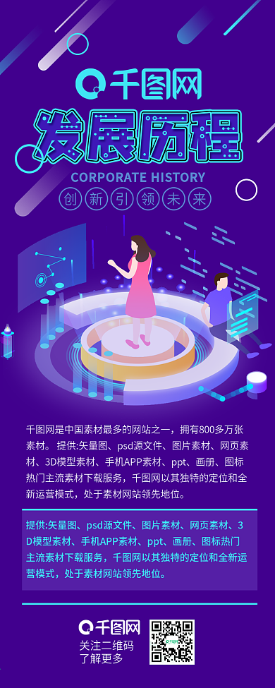 公司发展历程发展史企业介绍信息长图