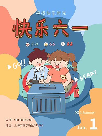 快乐六一儿童节寻找快乐时光