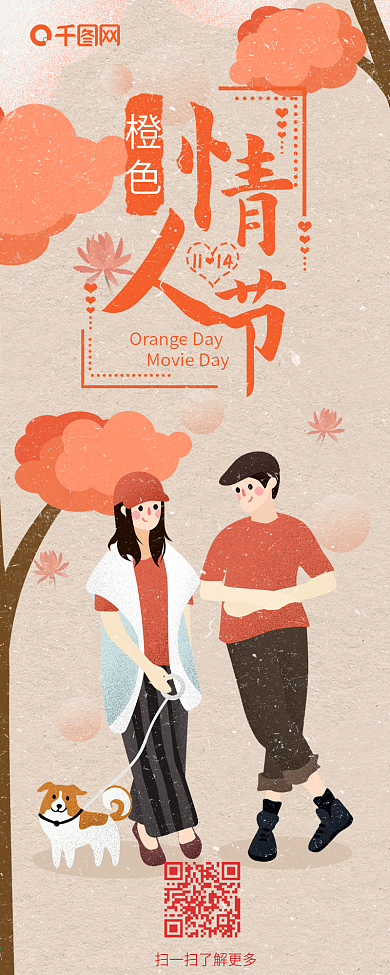 橙色情人节节日电影情人节介绍信息长图