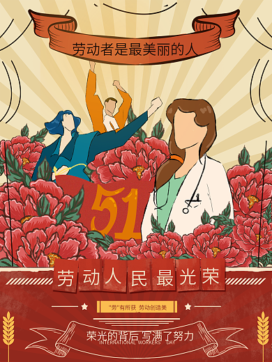 五一51手绘劳动节海报