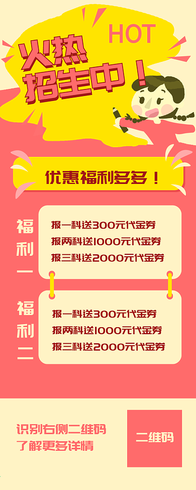 原创卡通教育学生报名招生介绍微信长图