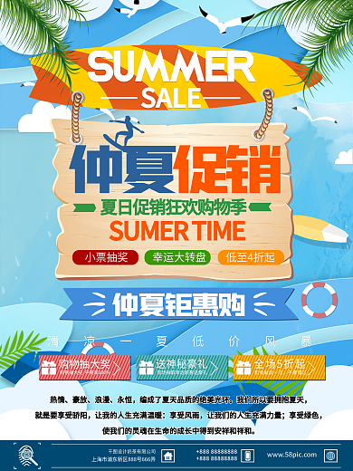 小清新创意仲夏商场促销海报