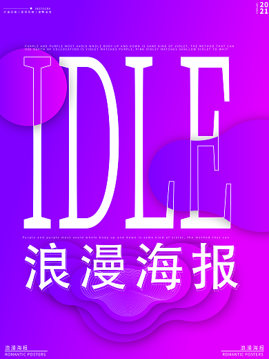 浪漫紫色渐变海报