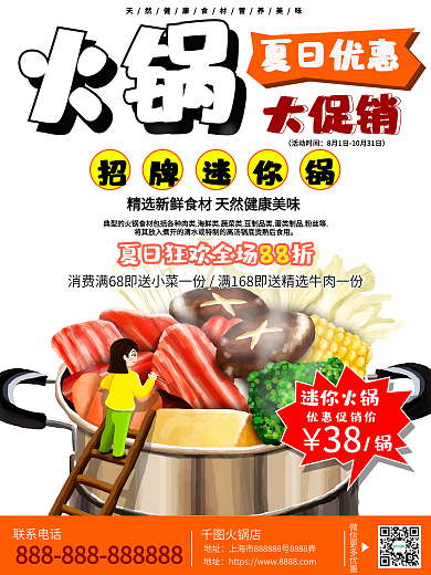 原创手绘招牌迷你火锅大促销海报