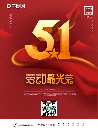 简约风红色喜庆五一劳动节致敬劳动者海报