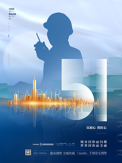 蓝色简约创意五一劳动节工人房地产营销海报