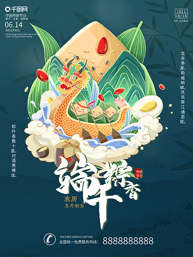 手绘国风端午节粽子咸鸭蛋赛龙舟节日海报
