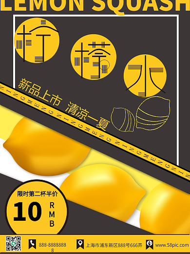 夏日饮品柠檬水海报