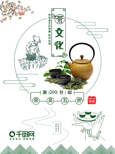 中国风茶文化促销宣传海报