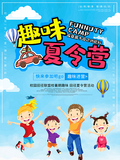 蓝色简约大气夏令营海报