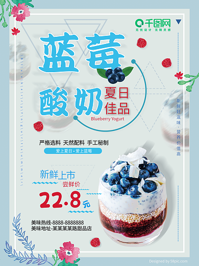 清新夏日蓝莓酸奶美食海报