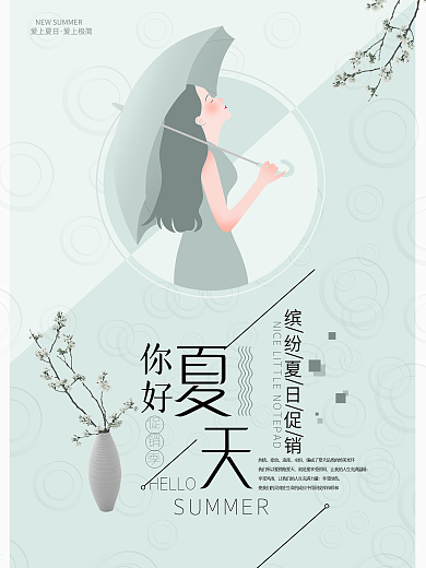 夏日极简日系促销海报